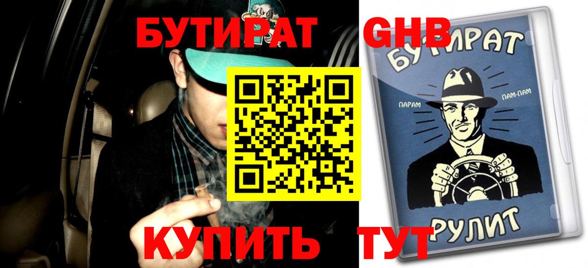БУТИРАТ жидкий экстази  Вход с VPN  Электросталь 