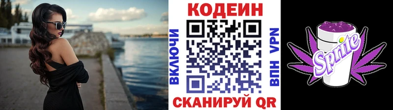 Кодеин Purple Drank  Электросталь 