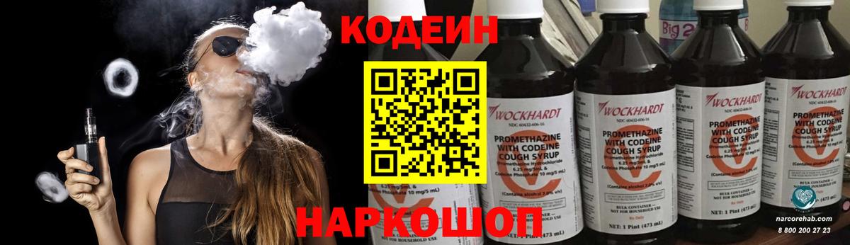 Кодеиновый сироп Lean напиток Lean (лин)  Вход с VPN  Электросталь  Codein напиток Lean (лин) 