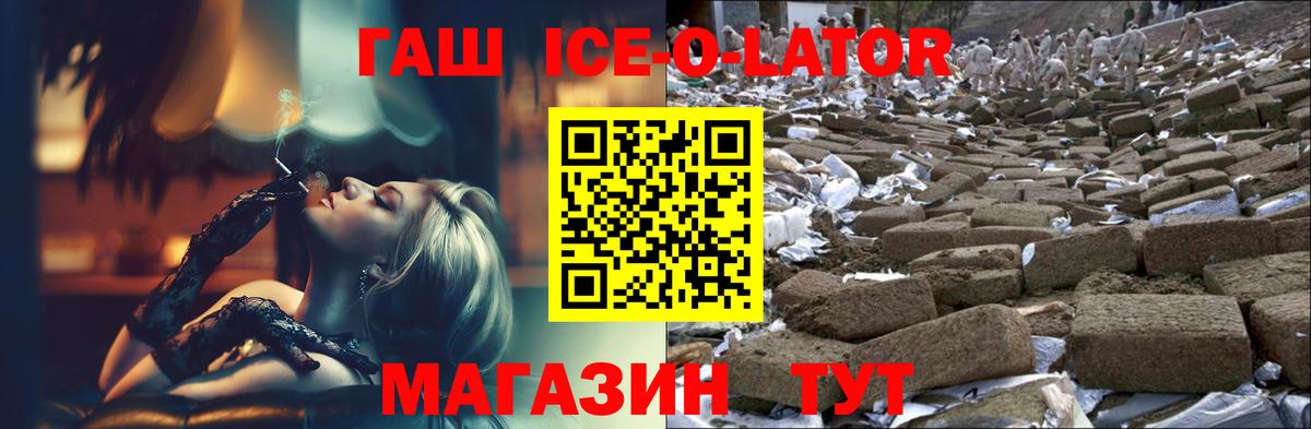 ГАШ убойный  что такое наркотик  Электросталь  Вход с VPN  Гашиш Ice-O-Lator  ГАШ 