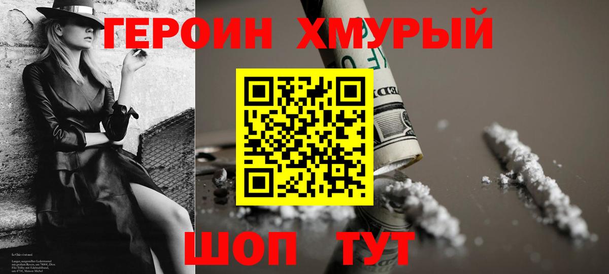 ГЕРОИН афганец Электросталь