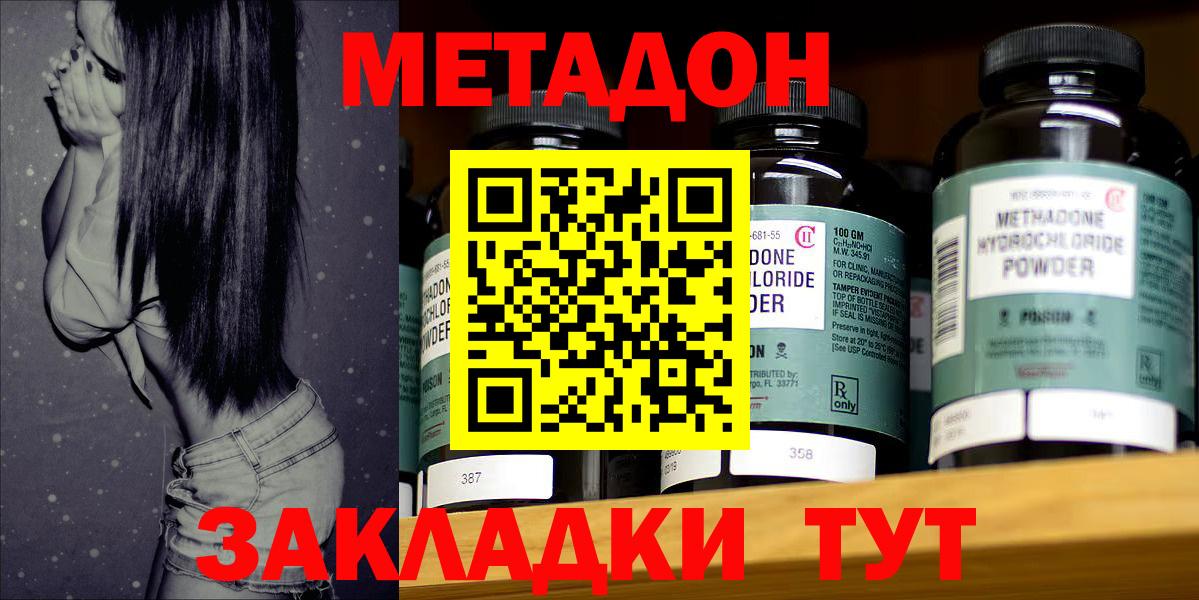Метадон VHQ  МЕТАДОН кристалл  Электросталь  Вход с VPN 
